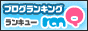ranQへカテゴリは 日記・雑談 >その他